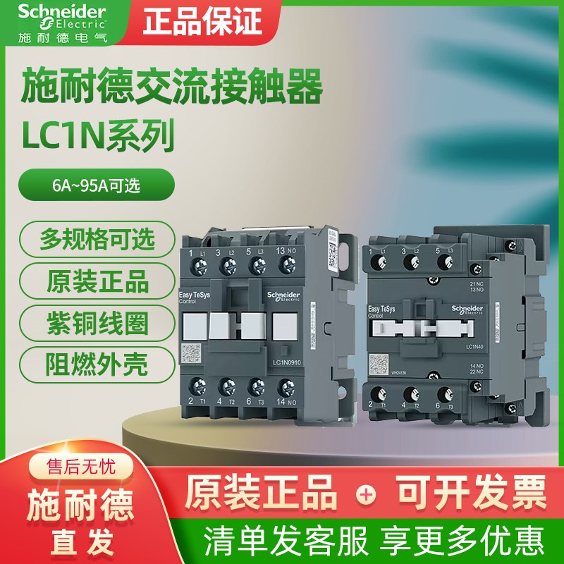施耐德正品交流接触器LC1N40M5N LC1N50M5N LC1N65M5N 220V 110V