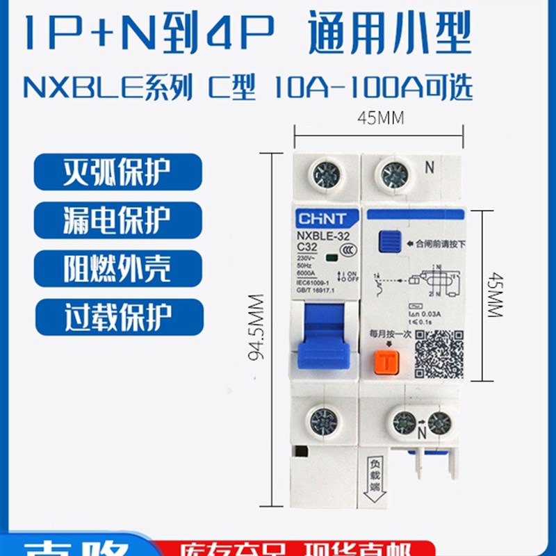 正泰NXBLE漏电断路器家用空气开关带漏电保护空开2P漏保导轨小型