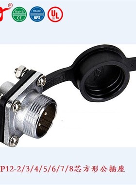 宁波重强原厂自营插座P12 Maojwei Sinocontec P12方型公插座B