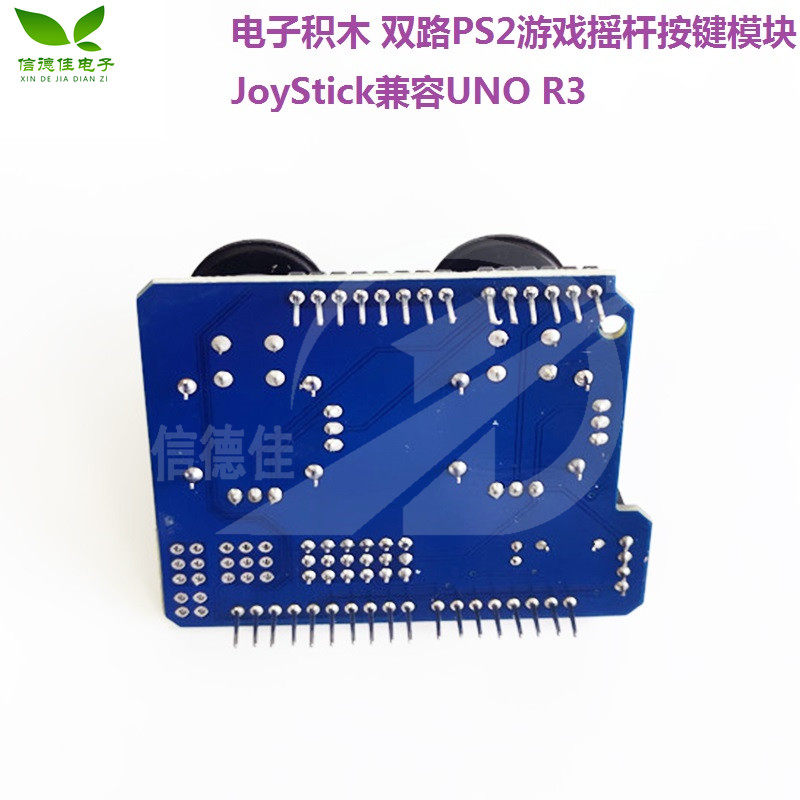 电子积木 双路PS2游戏摇杆按键模块 JoyStick兼容UNO R3