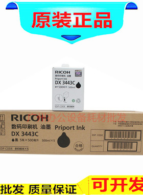 适用 理光DX3443C油墨 基士得耶 3344 3443C CP6302C油墨 原装