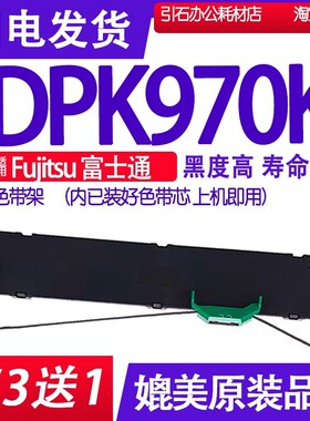 DPK970色带 适用Fujitsu富士通DPK970K色带架 打印机碳带墨盒墨水
