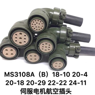 MS3108A MS3108B 18-10 20-4 20-18 20-29P 22-22 24-11S航空插头