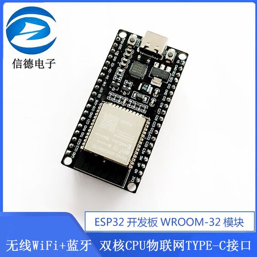 ESP32开发板WROOM-32模块无线WiFi+蓝牙 双核CPU物联网TYPE-C接口