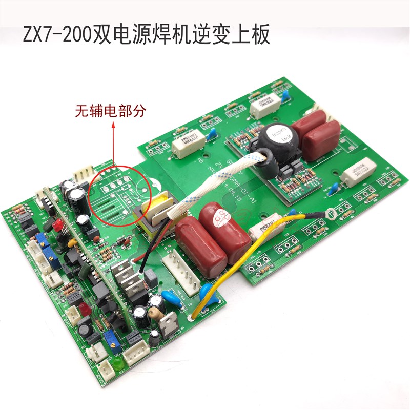 电焊机上板 ZX7-200 250 双电源焊机 逆变板 无辅电部分 12个管位