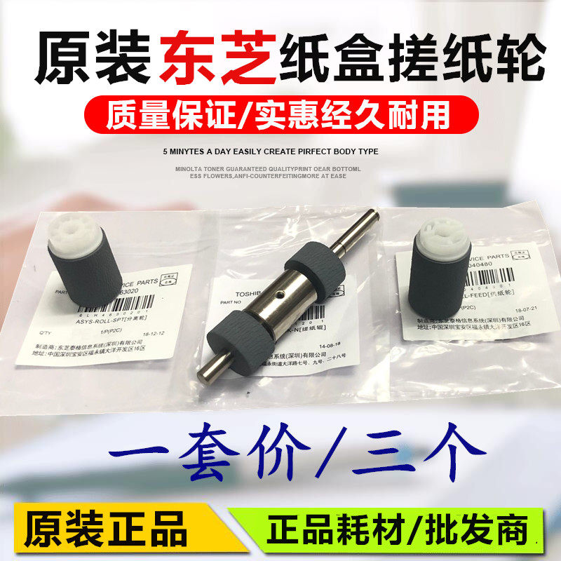 原装 东芝255 305 355 455 257 357 256 356 456 307纸盒搓纸轮