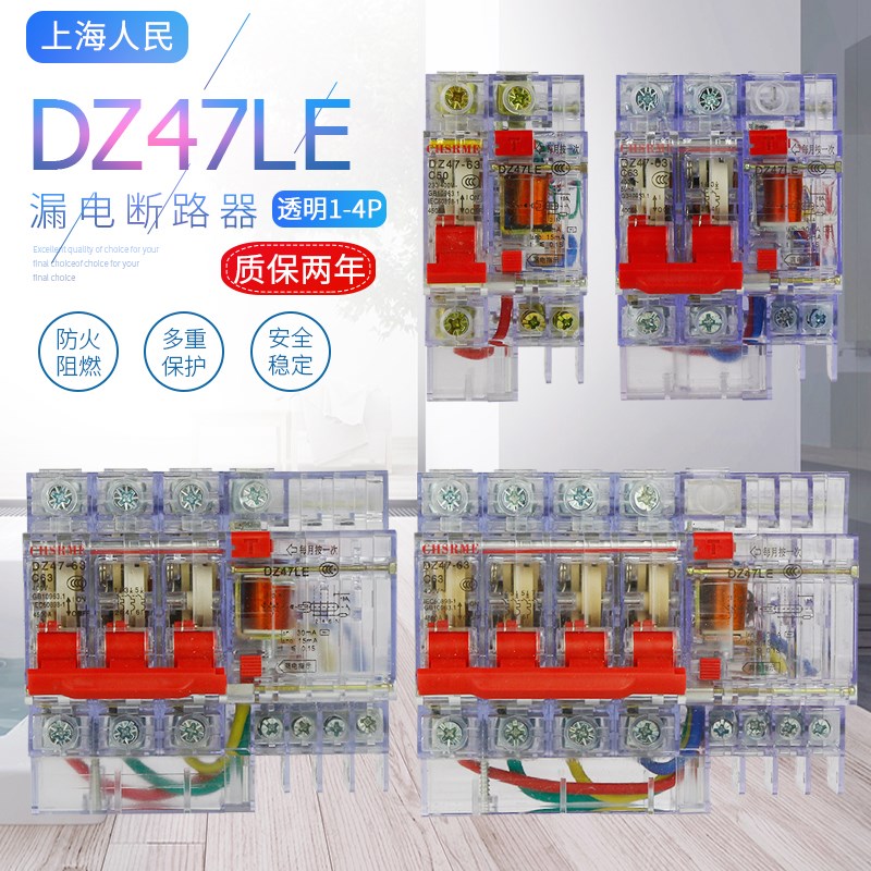 上海人民空气开关带漏电保护断路器DZ47LE1P2P3P4P透明32A63A工地