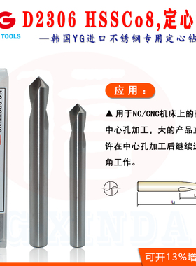 正品韩国YG高钴定心钻不锈钢专用90度含钴高速钢HSSCo8 定点/倒角