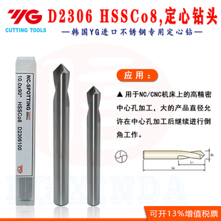 正品韩国YG高钴定心钻不锈钢专用90度含钴高速钢HSSCo8 定点/倒角