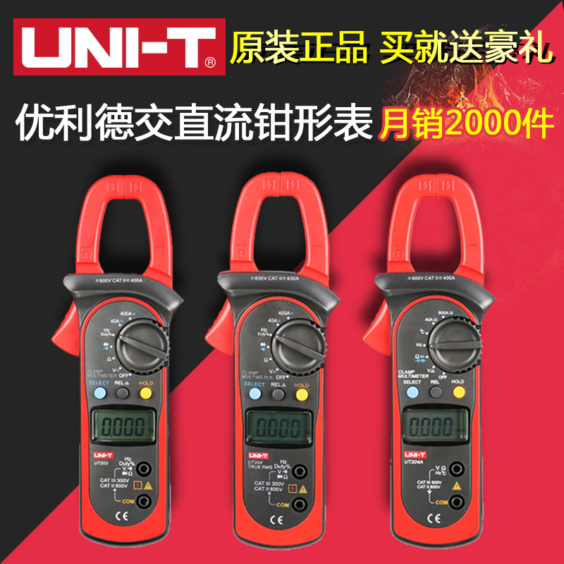优利德数字钳形表万用表交直流万能表高精度UT201/202/203/204A