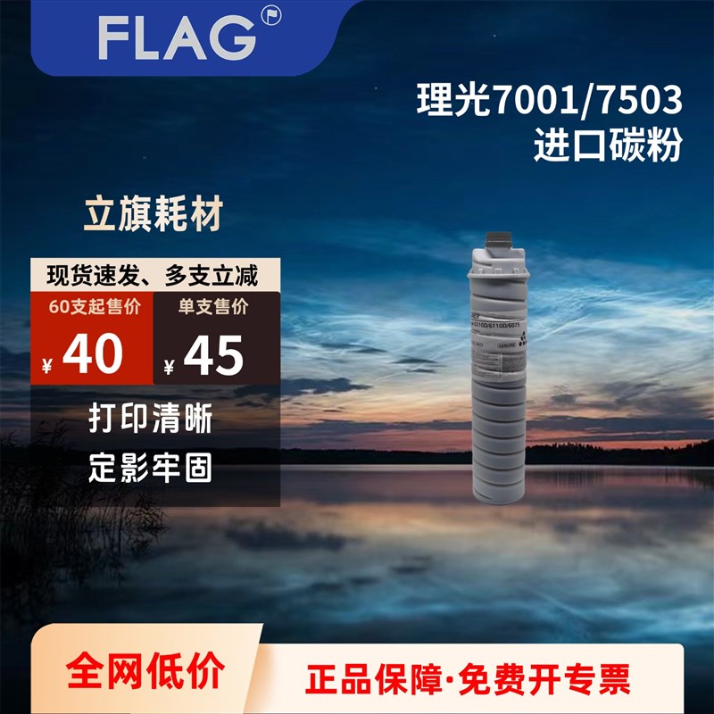 理光7001碳粉6001 7500 7502 9001 9002 6210D日本进口低温粉粉盒