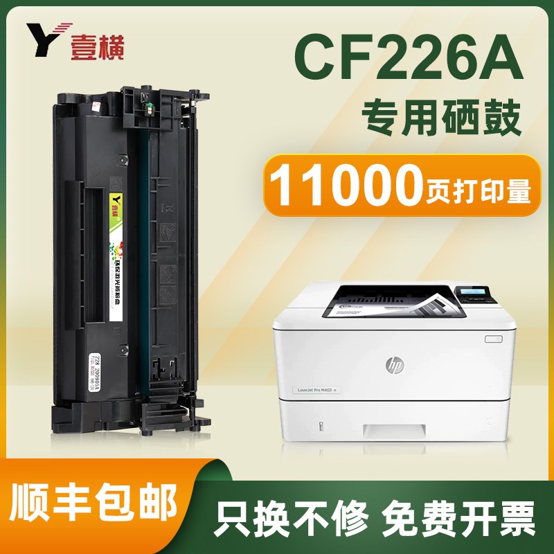 适用惠普CF226A硒鼓m402n/d/dw/dne/dn M426fdn/fdw粉盒hp26A硒鼓