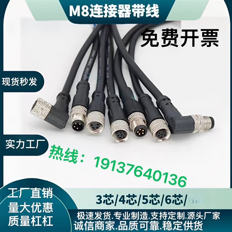公母对接M8航空插头带线镀金3芯4P5P6P信号防水连接器传感连接线