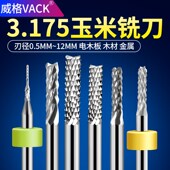 威格钨钢玉米铣刀开粗皮3.175PCB铣刀合金电路板定柄雕刻机刀进口