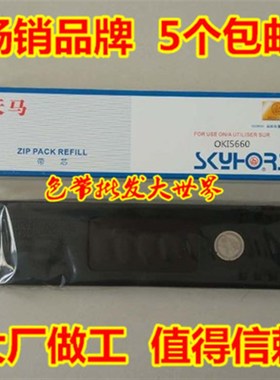 天马色带芯带架兼容四通OKI5660SP OKI5860SP+ OKI8660 OKI8550CL