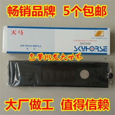 天马色带芯带架兼容四通OKI5660SP OKI5860SP+ OKI8660 OKI8550CL
