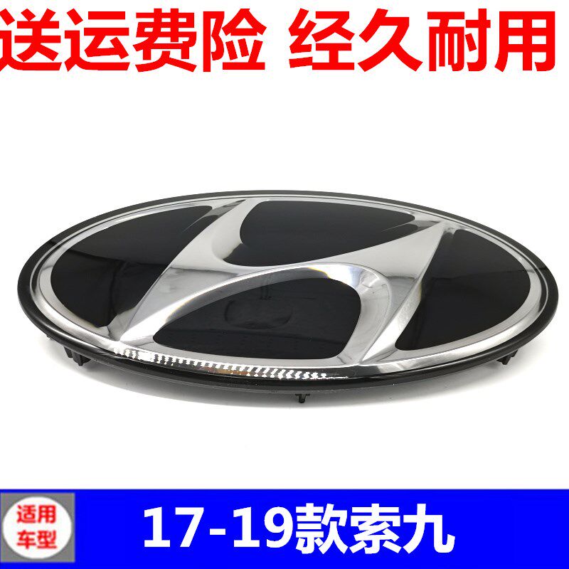 适配现代17-19款索纳塔九代索9前脸标中网标后备箱H标标后车贴标