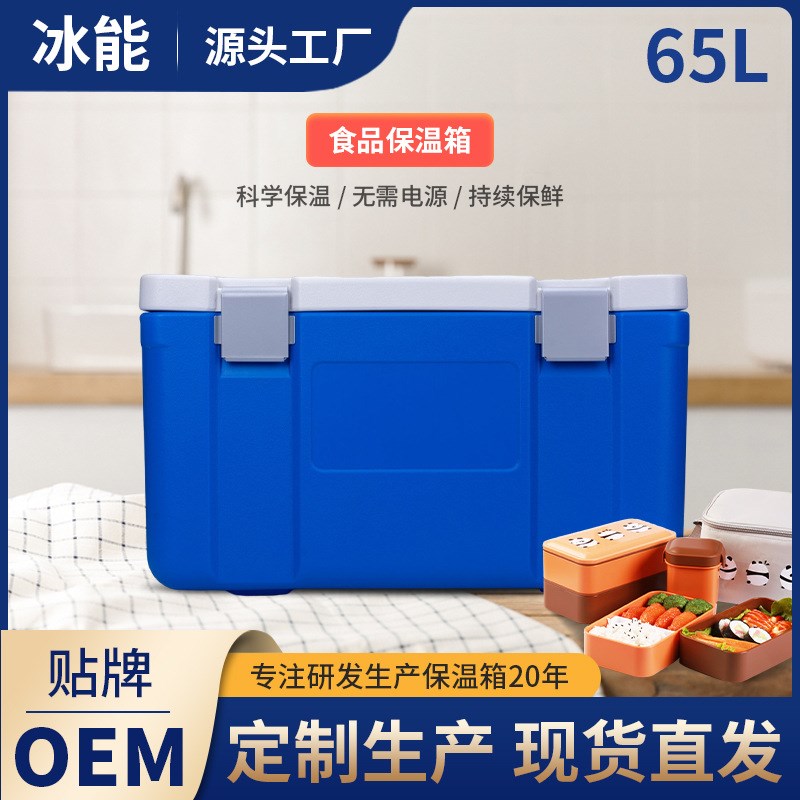 大容量外卖食品冷链配送保温箱冷藏箱商用65升车载户外保鲜