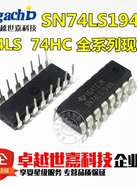 全新 SN74LS194N/AN DIP-16直插 解码器/驱动器 兼容 HD74LS194AP