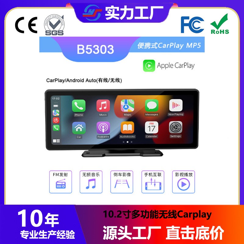 新品10.2寸多功能无线carplay汽车蓝牙收音机便携式