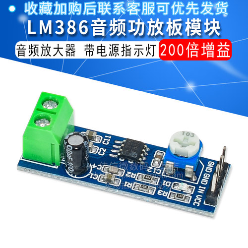 LM386模块 200倍增益 音频放大器模块 音频功率 放大电路板 Jxinw