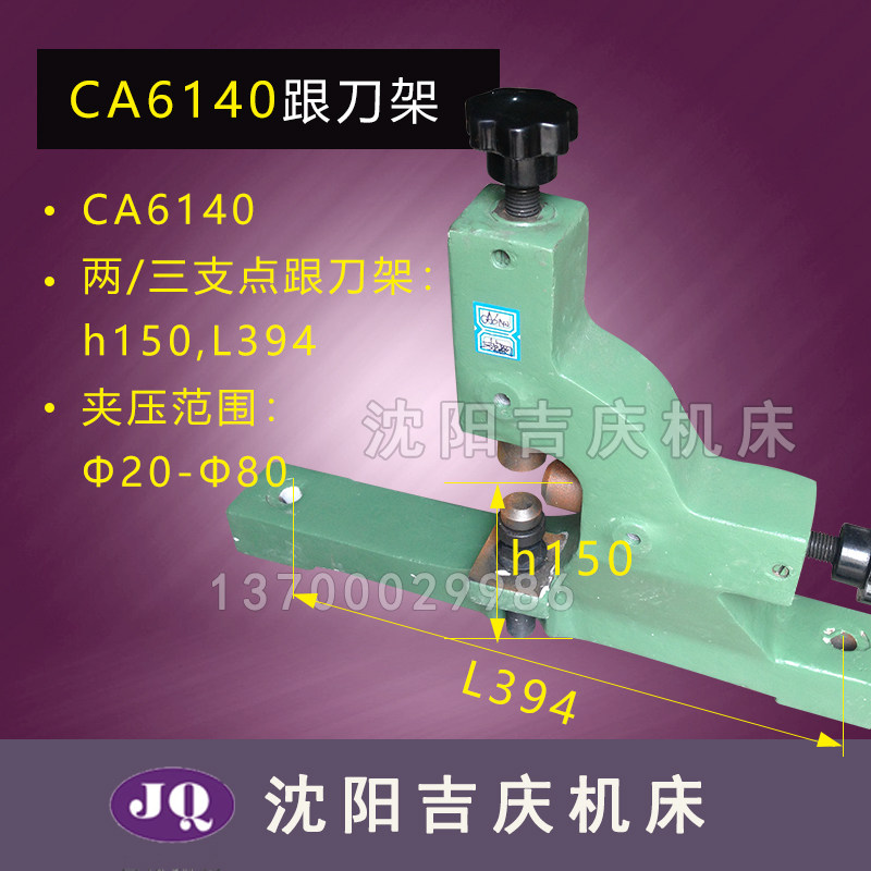 沈阳机床配件CA6140ACA6150BCA6136跟刀架支撑根刀架主机厂配套
