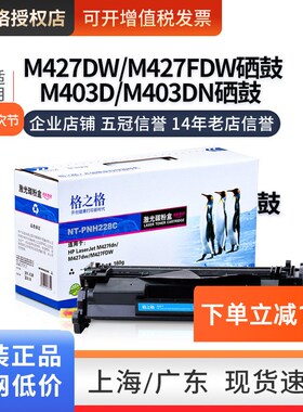 格之格适用HP28A硒鼓M403D M403N M403WDN M427DW M427FDN CF228A