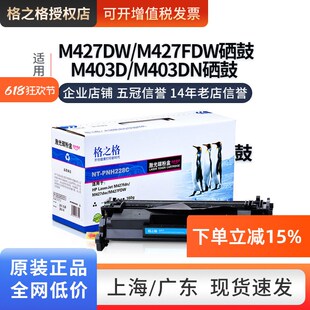 M427FDN 格之格适用HP28A硒鼓M403D M427DW M403WDN CF228A M403N