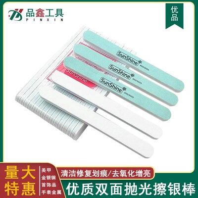 sunshine抛光搓条擦银棒双面抛光棒首饰银器去氧化黄金铜美甲磨