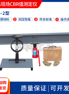 LCB-2土基现场CBR值测定仪野外承载板测定仪土基回弹模量道基反应