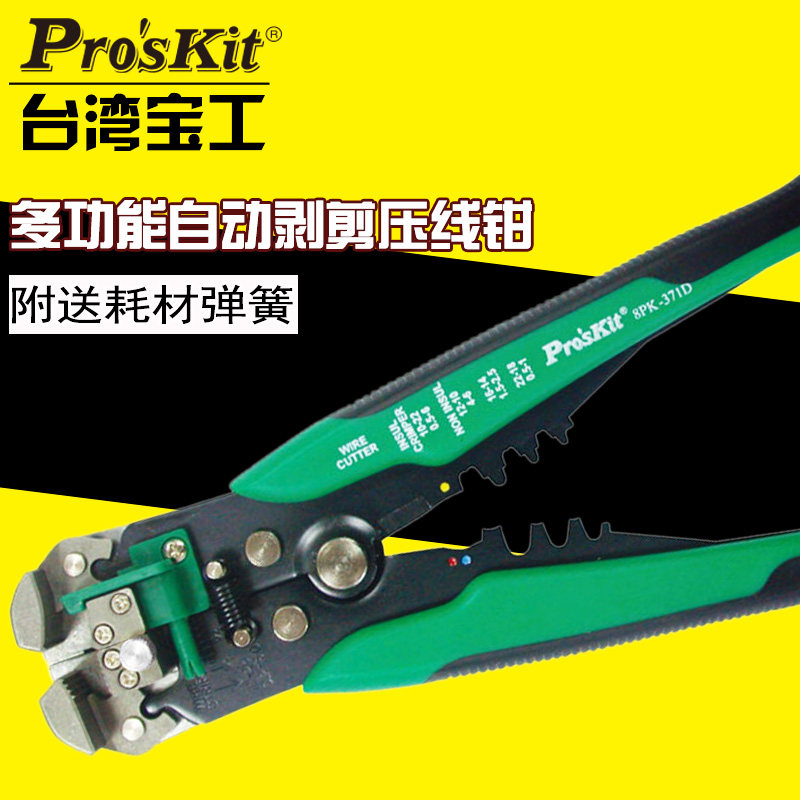 台湾宝工自动剥线钳多功能电工扒皮钳子进口8PK-371D剥剪压线线钳