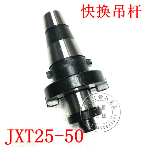 快换铣夹头吊杆刀柄JXT25-50-22-27-32-40面铣刀盘刀柄BT45夹头