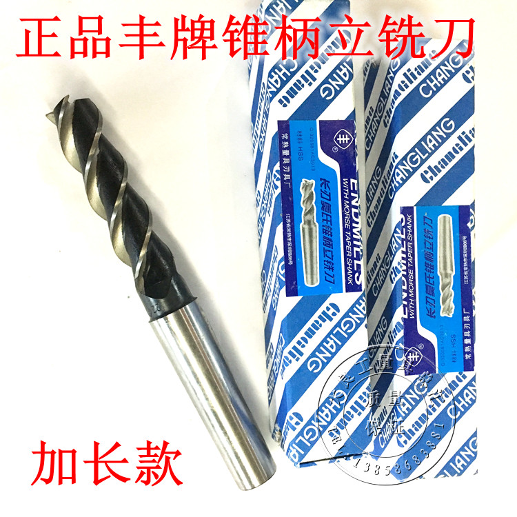 常熟丰牌锥柄立铣刀莫氏加长立铣刀粗齿三刃锥柄加长立铣刀14-60