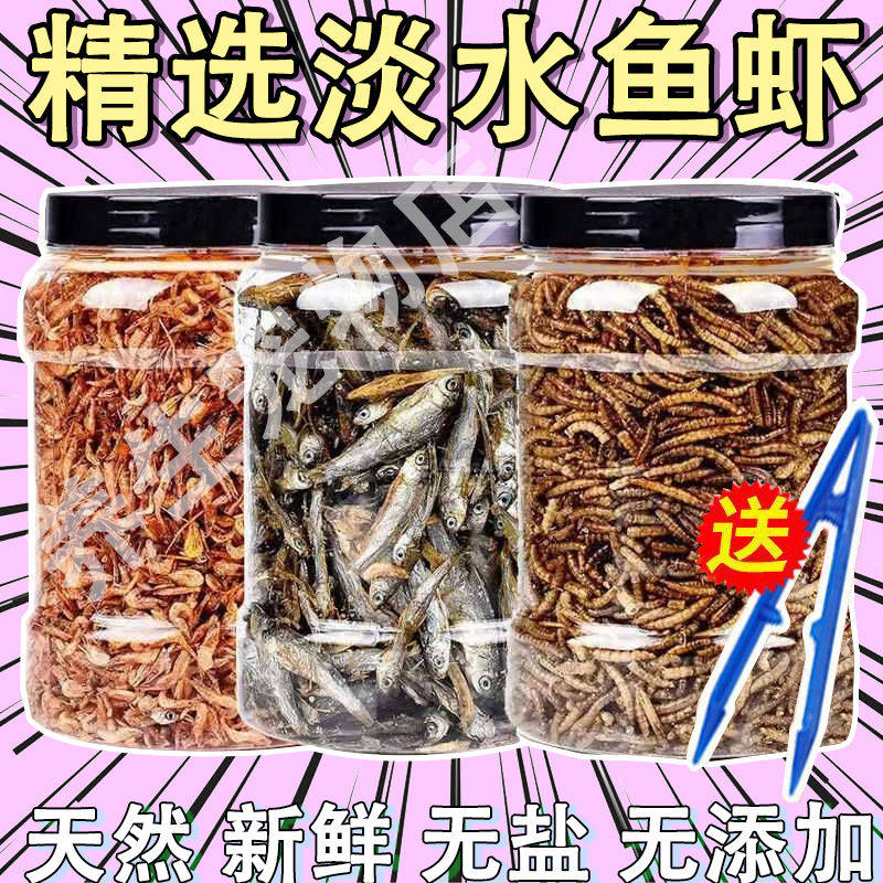 小龟粮淡水小虾米钩虾淡水无添加盐虾干高钙龟粮食乌龟,宠物/宠物食品及用品,观赏龟/鳖饲料,淘宝优惠券,粉丝福利购,淘宝优惠卷