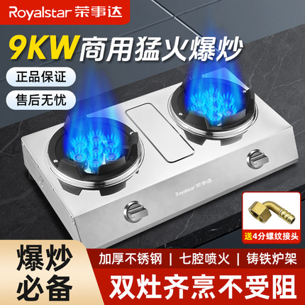 荣事达煤气灶猛火灶家用燃气灶台式双灶液化气双头天然气炉具商用
