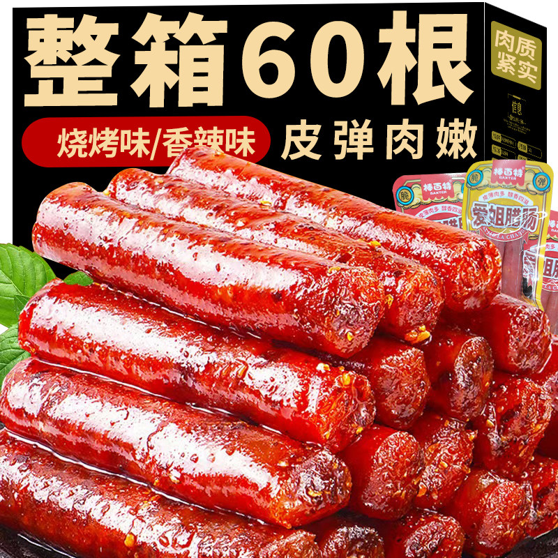 腊肠即食小零食广式迷你零嘴小吃宵夜辣肠小包装熟食肉肠解馋香肠