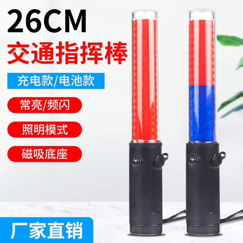 手持式充电LED交通指挥棒
