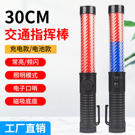 LED多功能交通指挥棒带电子口哨红蓝闪烁荧光棒应急警示闪光灯