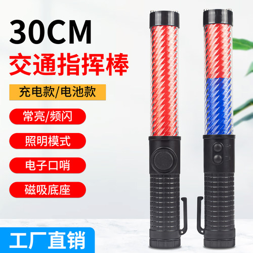 LED手持交通指挥棒带电子口哨
