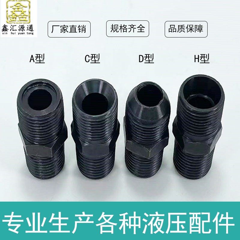 液压接头M33*2D/1.5--3/4/1寸球面C型外丝对丝高压油管转换接头