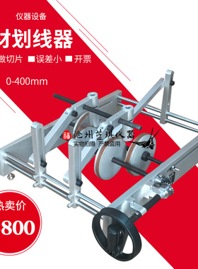 塑料管材划线器 0-400 管材划线器 大直径管材划线器 纵向回缩率