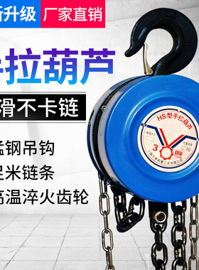 手动葫芦手摇手拉吊葫芦工业倒链10吨1t家用2吨5吨3t小型起重机