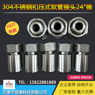 304不锈钢扣压式高压油管接头液压接头公制24锥H型20411,20511