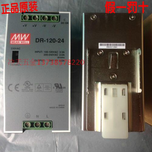 正品MW明纬 DR-120-24 导轨式 新型可调节 开关电源/变压稳压器5A