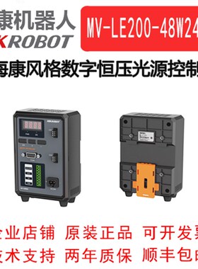 海康风格数字恒压系列光源控制器 MV-LE200-48W24-2D  数字两通道
