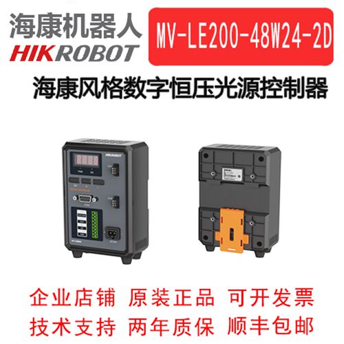 海康风格数字恒压系列光源控制器 MV-LE200-48W24-2D  数字两通道