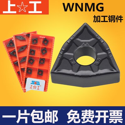 正品上工数控刀片WNMG080404-GM SPC225 080408 080412 加工钢件
