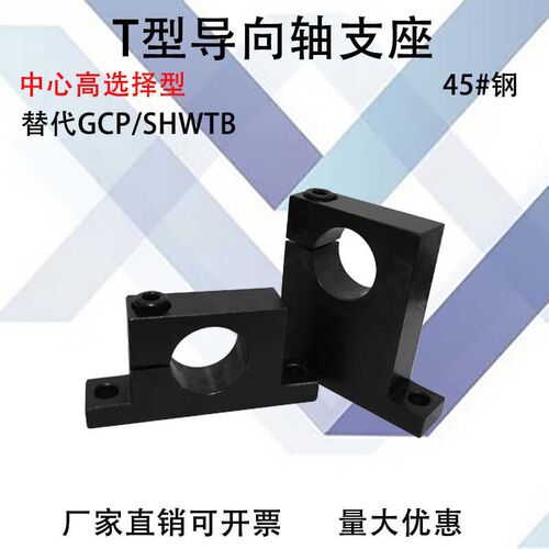 T形导向轴支座SHWTB/SHWTA侧开口型替代GCP08/GCP11立式光轴支架