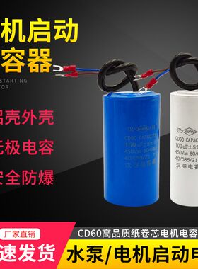 电容器220v电机启动450v水泵电动机起动洗衣机运行20uf5CD60CBB60