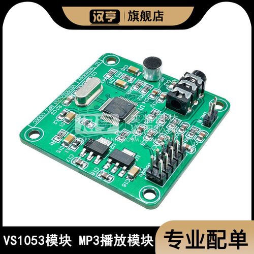 VS1053音频模块MP3播放模块音频解码板开发板 板载录音功能带功放